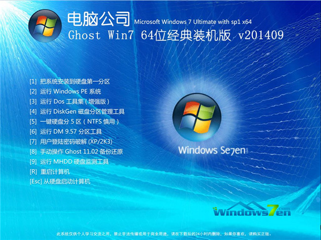 电脑公司64位win7旗舰版2014 ghost经典装机版菜单选择截图