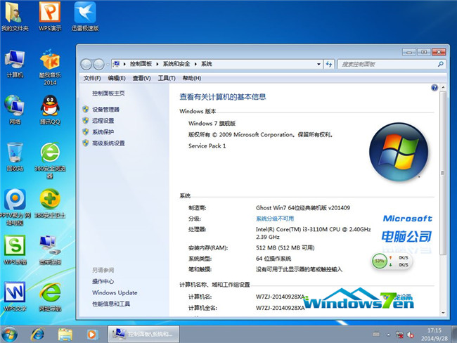 最新电脑公司64位win7旗舰版ghost V201410极速版安装完成截图