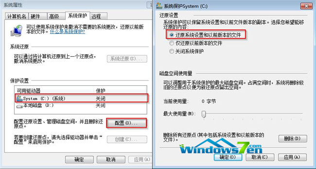 电脑公司Win7旗舰版系统保护功能截图2