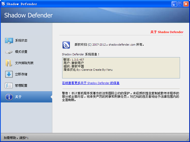 影子系统Shadow Defender 界面图片