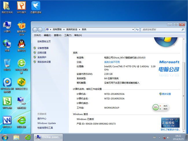 电脑公司win7旗舰版64位201410最新系统安装激活完成截图