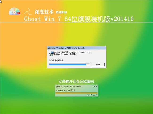 最新深度技术Win7 64位 ghost V201409旗舰版安装过程截图