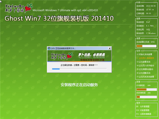 最新萝卜家园32位win7旗舰版V201410极速版安装过程截图