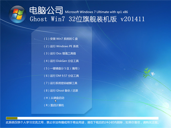 win7旗舰版32位电脑公司2014.11最新版选择菜单截图