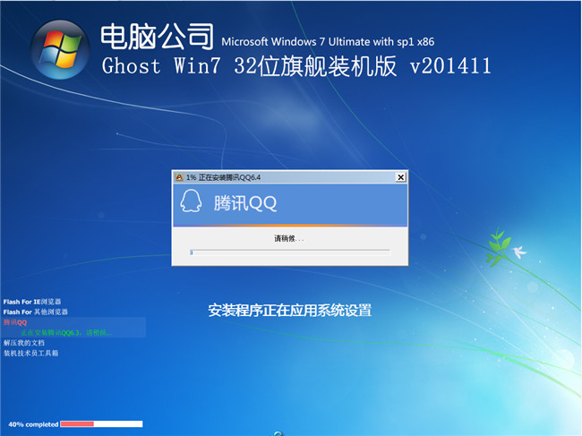 win7旗舰版32位电脑公司2014.11最新版安装过程截图