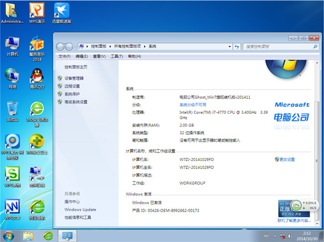 win7旗舰版32位电脑公司2014.11最新版安装激活完成截图