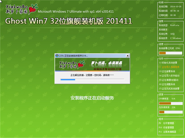 Win7旗舰版32位萝卜家园V201411最新版安装过程截图