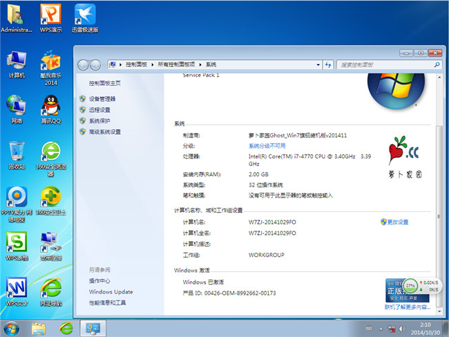 Win7旗舰版32位萝卜家园V201411最新版安装完成截图