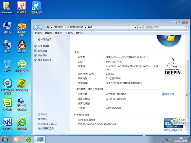 win7旗舰版32位深度技术V2014最新版安装完成截图