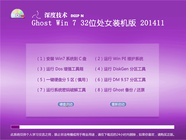 win7旗舰版32位深度技术V201411处女版菜单选择截图