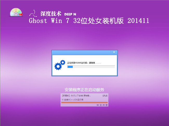 win7旗舰版32位深度技术V201411处女版安装过程截图