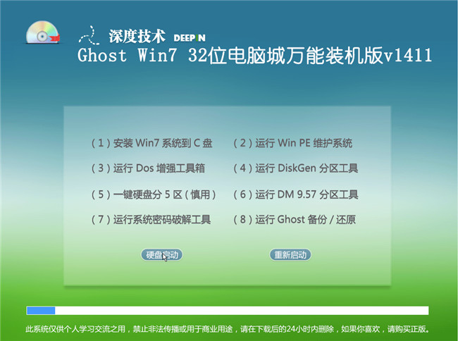 win7旗舰版32位深度技术V2014.11电脑城万能版菜单选择截图