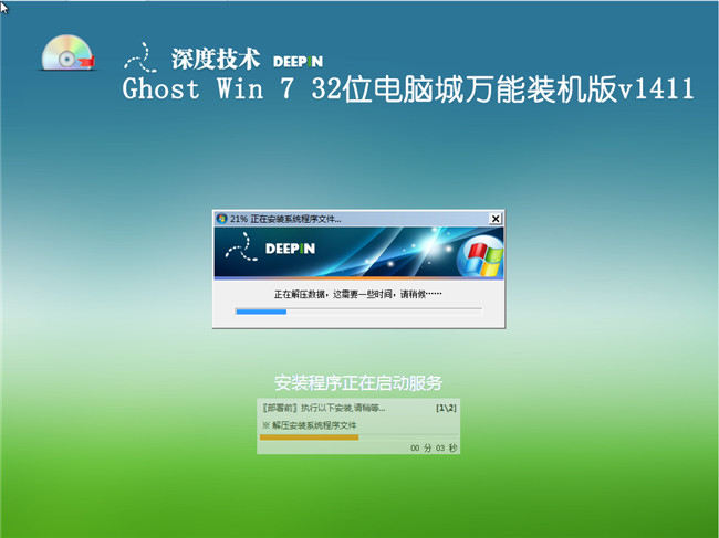 win7旗舰版32位深度技术V2014.11电脑城万能版安装过程截图