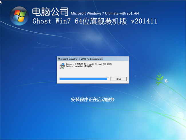 win7旗舰版64位电脑公司V201411最新版安装过程截图