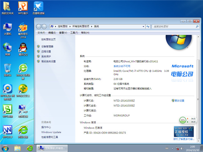 win7旗舰版64位电脑公司V201411最新版安装完成截图