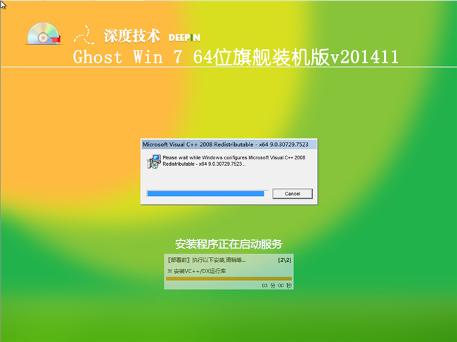 win7旗舰版64位深度技术V201411最新版安装过程截图