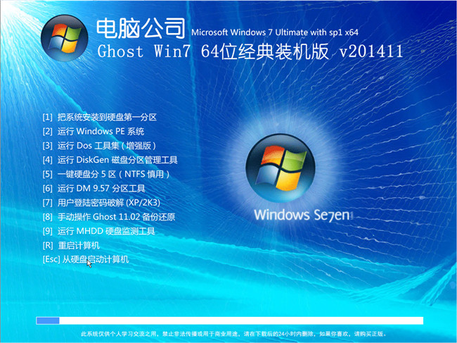 win7旗舰版64位电脑公司2014经典装机版菜单选择截图