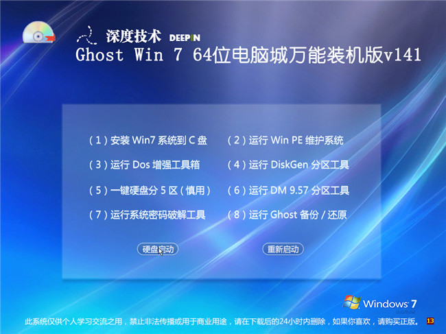 win7旗舰版深度技术20141电脑城万能版菜单选择截图