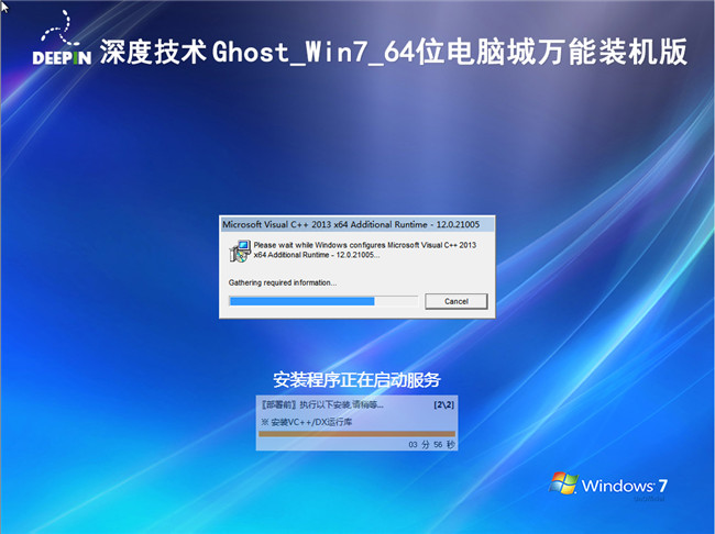 win7旗舰版深度技术20141电脑城万能版安装过程截图