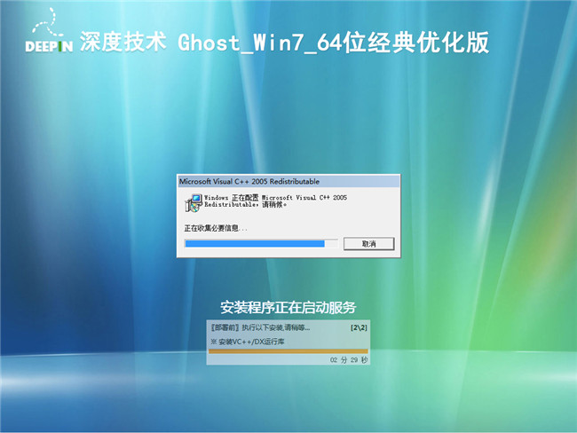 win7旗舰版64位深度技术201411优化经典版安装过程截图