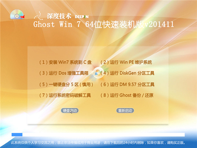 win7旗舰版深度技术201411快速装机版菜单选择截图