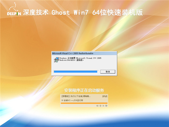 win7旗舰版深度技术201411快速装机版安装过程截图