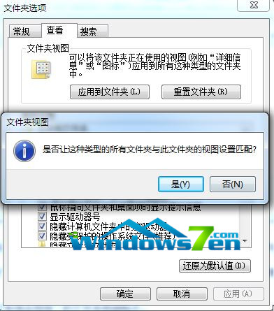 深度技术win7文件夹选项截图2