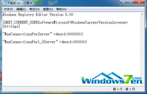 win7 IE8下载数修改