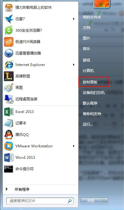 win7控制面板进入方式