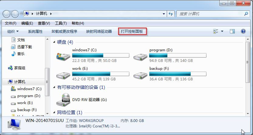 win7控制面板进入方式2