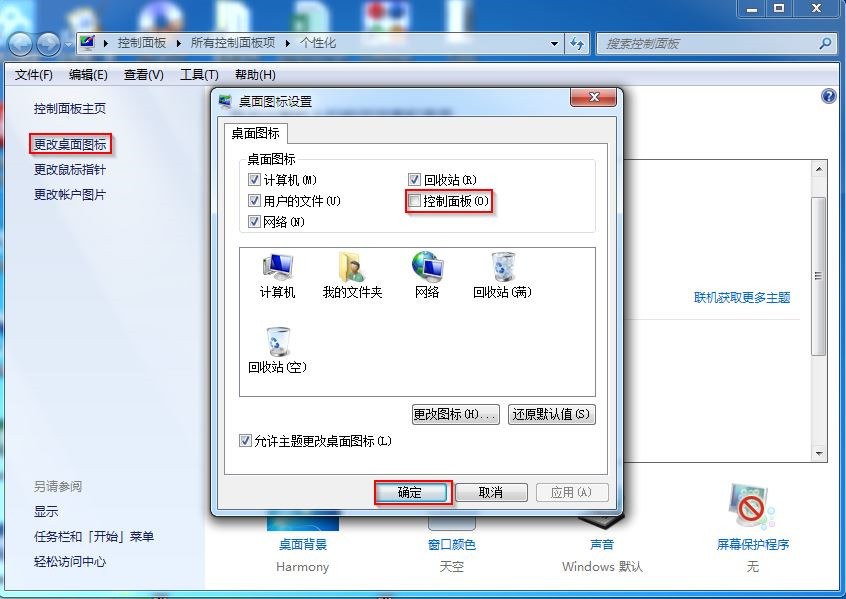 win7控制面板进入方式3