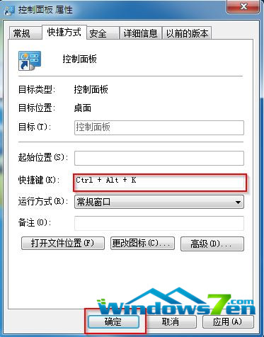 设置win7控制面板快捷键截图