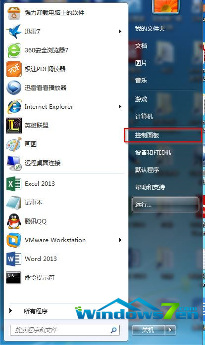 设置win7控制面板快捷键截图