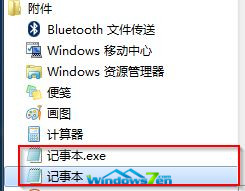 win7记事本在哪儿截图