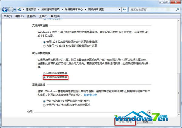 win7局域网设置关闭密码保护共享