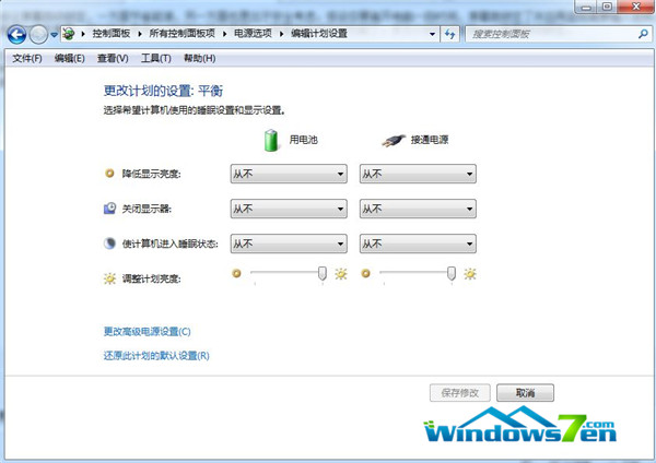 win7电源计划设置