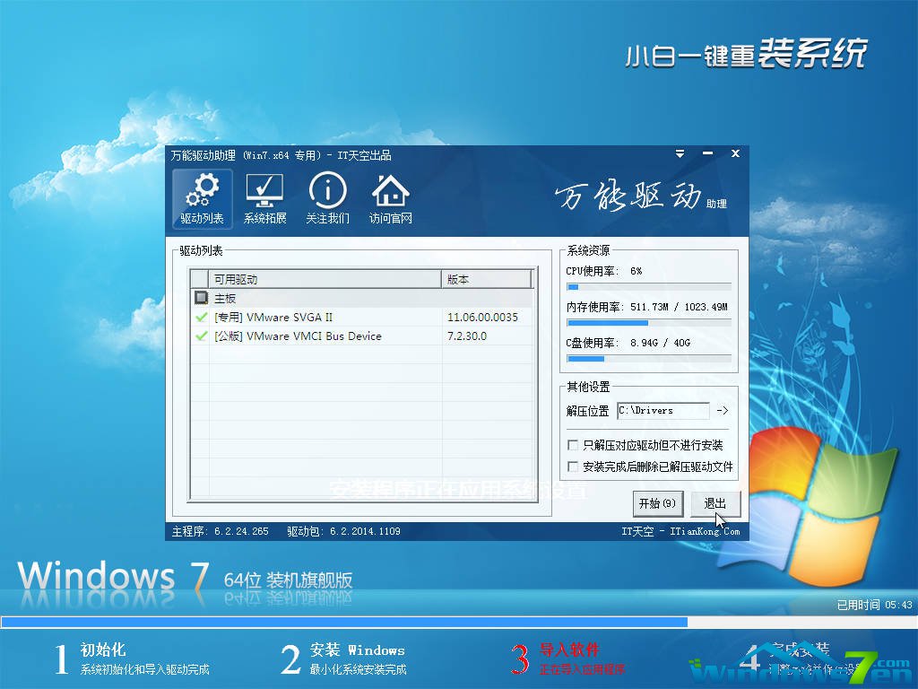 win7 64位系统下载