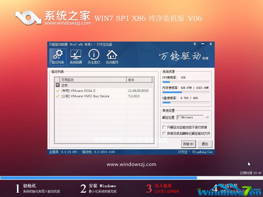 系统之家win7 32位系统下载