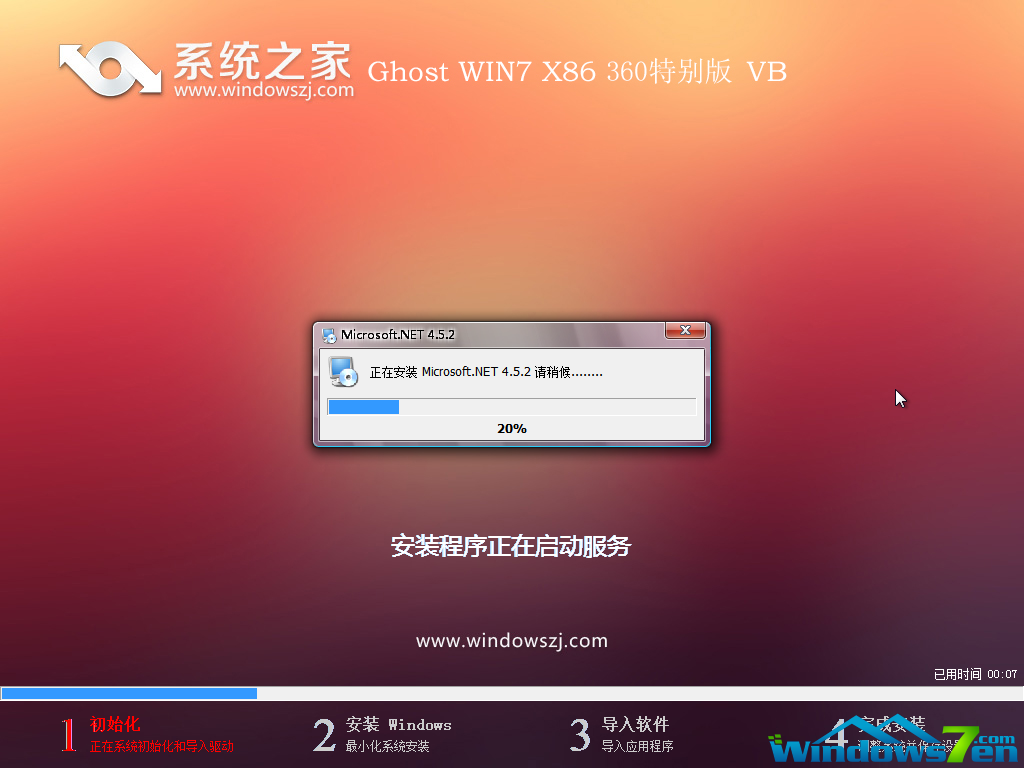 系统之家win7 32位360特别版