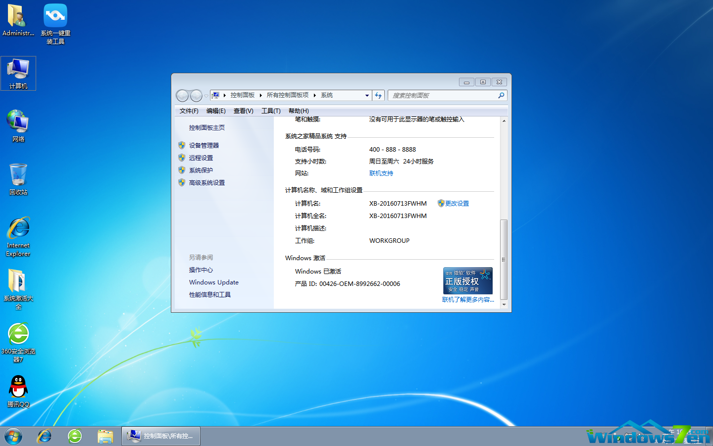 深度技术win7