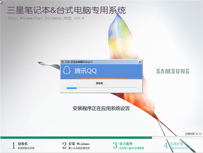 三星电脑Ghost Win7 32位自动激活旗舰版V14.8安装过程截图