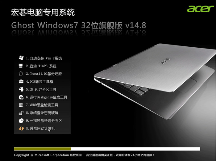   宏基win7 32位旗舰版_Ghost V14.8菜单截图