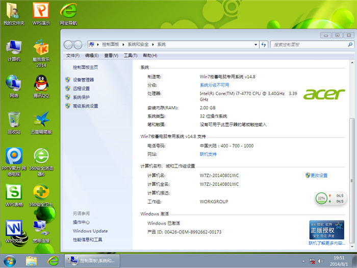 宏基win7 32位旗舰版_Ghost V14.8 安装完成截图