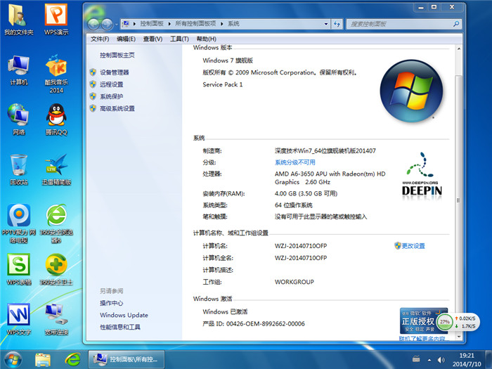 深度技术_Ghost_Win7_64位2014.07旗舰装机版安装激活完成截图