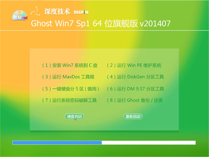 深度技术_Ghost_Win7_64位2014.07旗舰装机版安装选择菜单截图