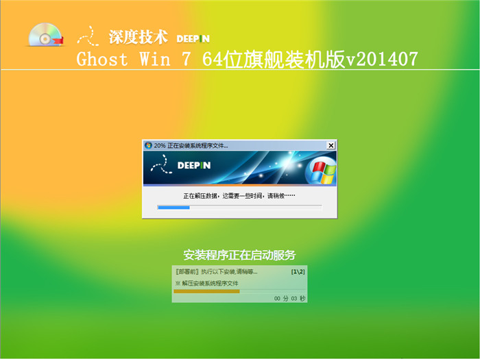 深度技术_Ghost_Win7_64位2014.07旗舰装机版安装过程截图