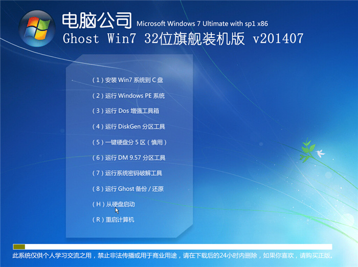 电脑公司32位win7v201407安装选择界面