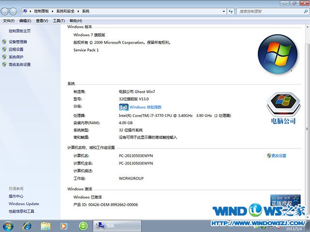 电脑公司 Ghost Win7 32位旗舰版 V13.0安装激活完成截图