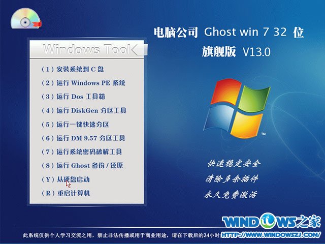 电脑公司 Ghost Win7 32位旗舰版 V13.0安装选择菜单截图