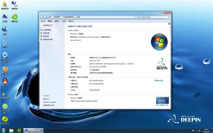 深度win7 32安装完成图